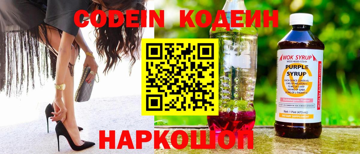 Codein Purple Drank Дзержинск