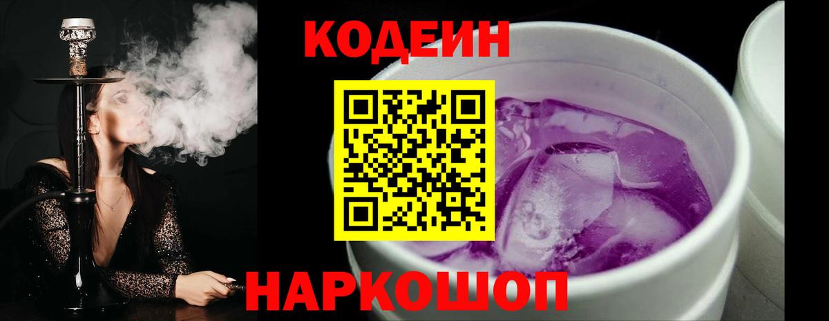 Дзержинск  Codein напиток Lean (лин)  Вход с VPN 
