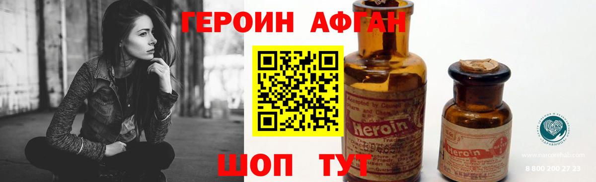 ГЕРОИН Афган  Вход с VPN  Дзержинск 