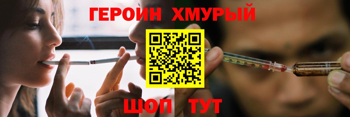 Героин герыч Дзержинск