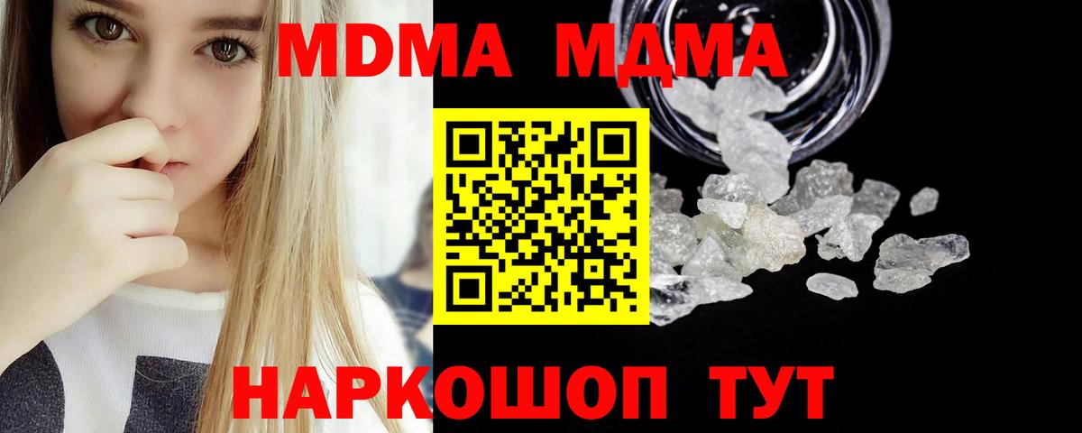 МДМА crystal  Вход с VPN  Дзержинск  MDMA Molly 
