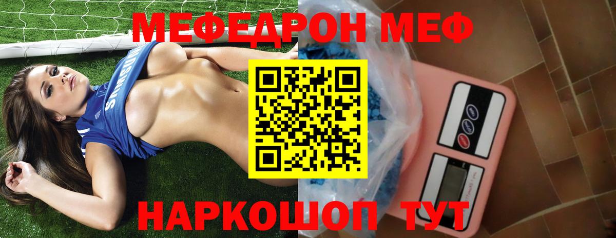 Мефедрон  Меф мяу мяу  Вход с VPN  МЕФ кристаллы  Дзержинск 