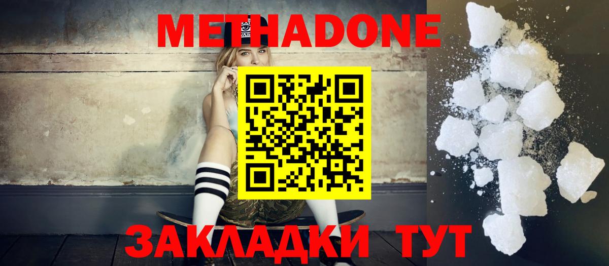 МЕТАДОН VHQ  Вход с VPN  Дзержинск  МЕТАДОН белоснежный 